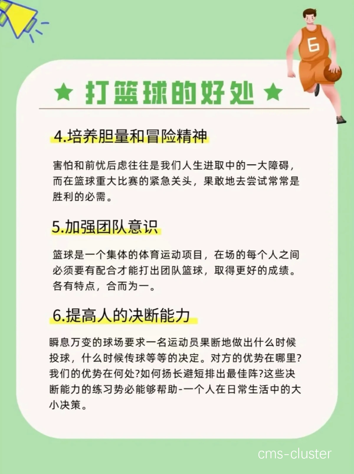 改善篮球运动员心理状态的实用建议